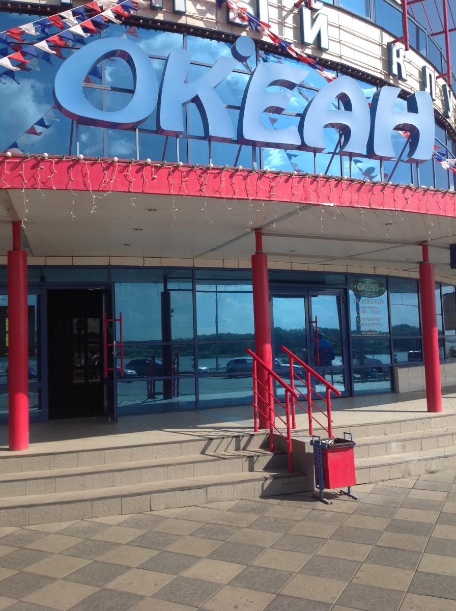 Океан Омск Официальный Сайт Магазин